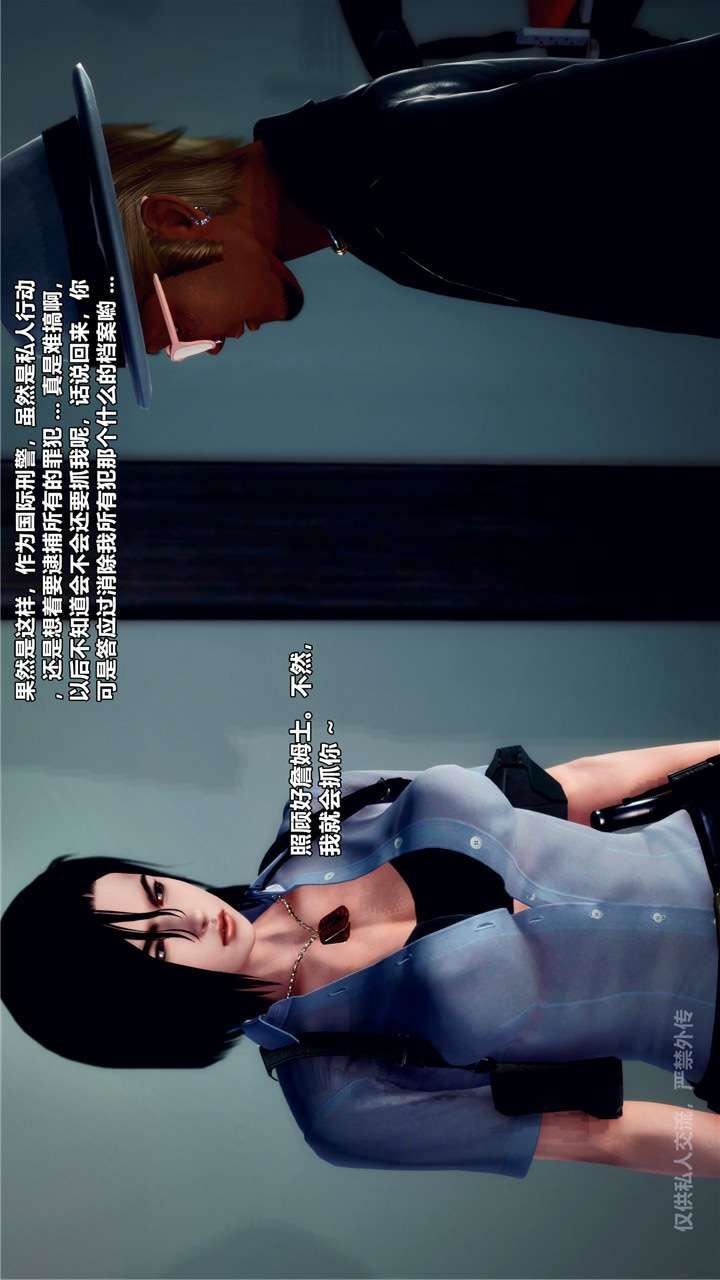 [3D]兽欲の末途第24章【第6话】