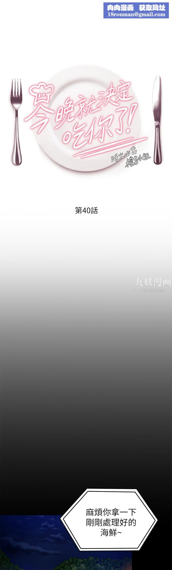 今晚就决定吃你了第40话-罗教授的火热诱惑