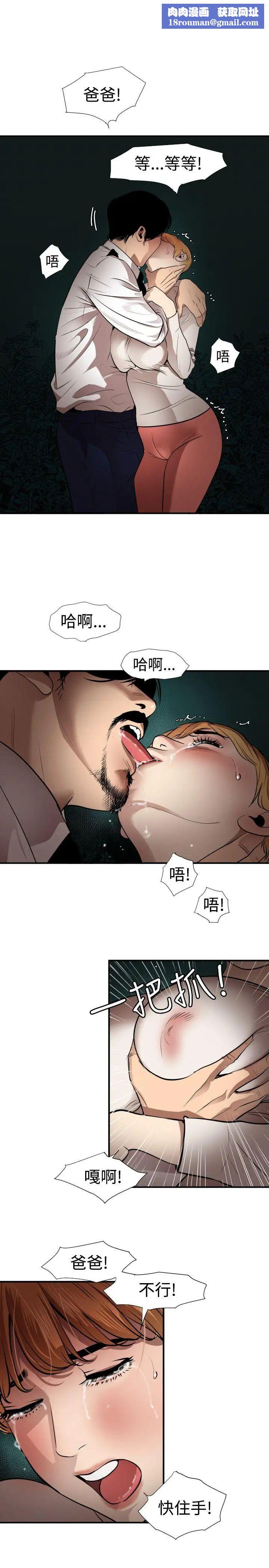 欲求王第78話-爸爸請饒了我吧