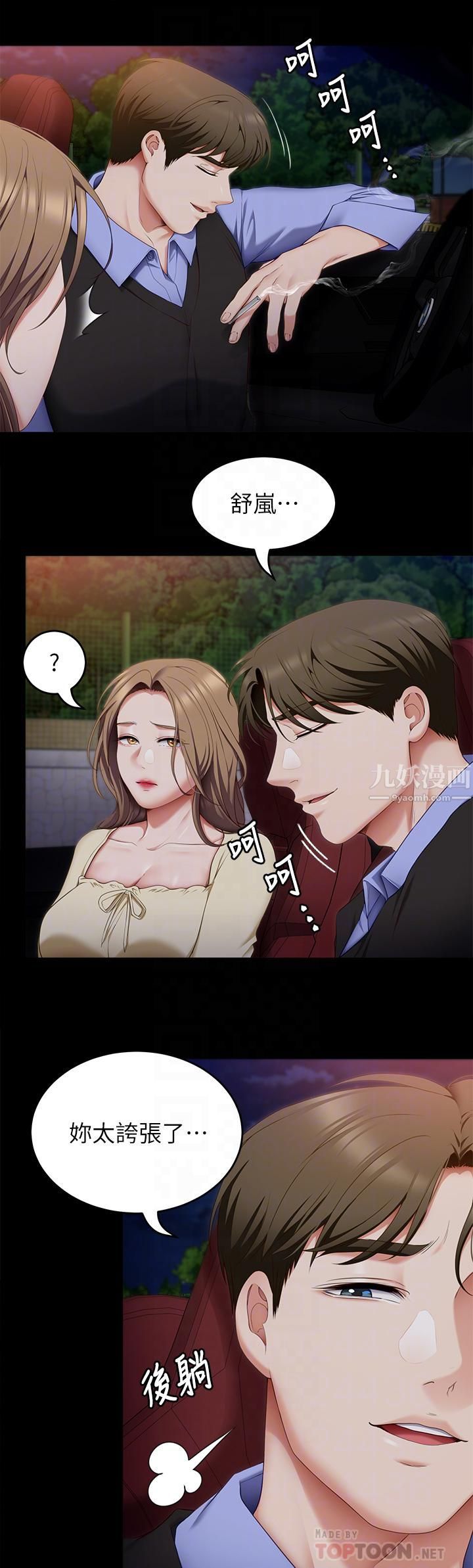 今晚就决定吃你了第40话-罗教授的火热诱惑