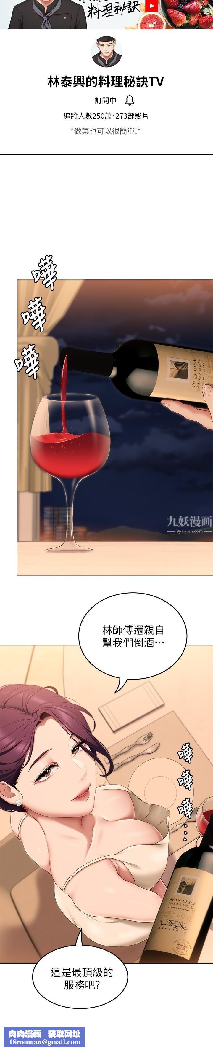 今晚就决定吃你了第40话-罗教授的火热诱惑