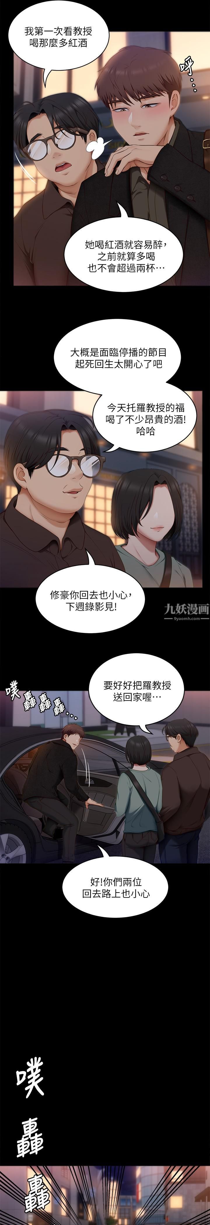 今晚就決定吃你了第40話-羅教授的火熱誘惑