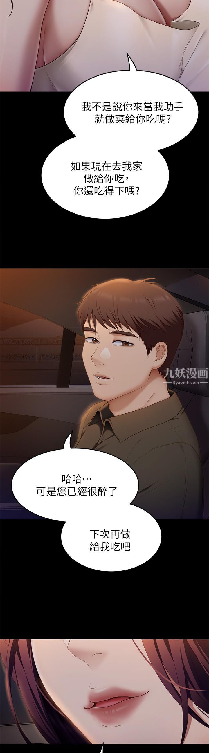 今晚就決定吃你了第40話-羅教授的火熱誘惑