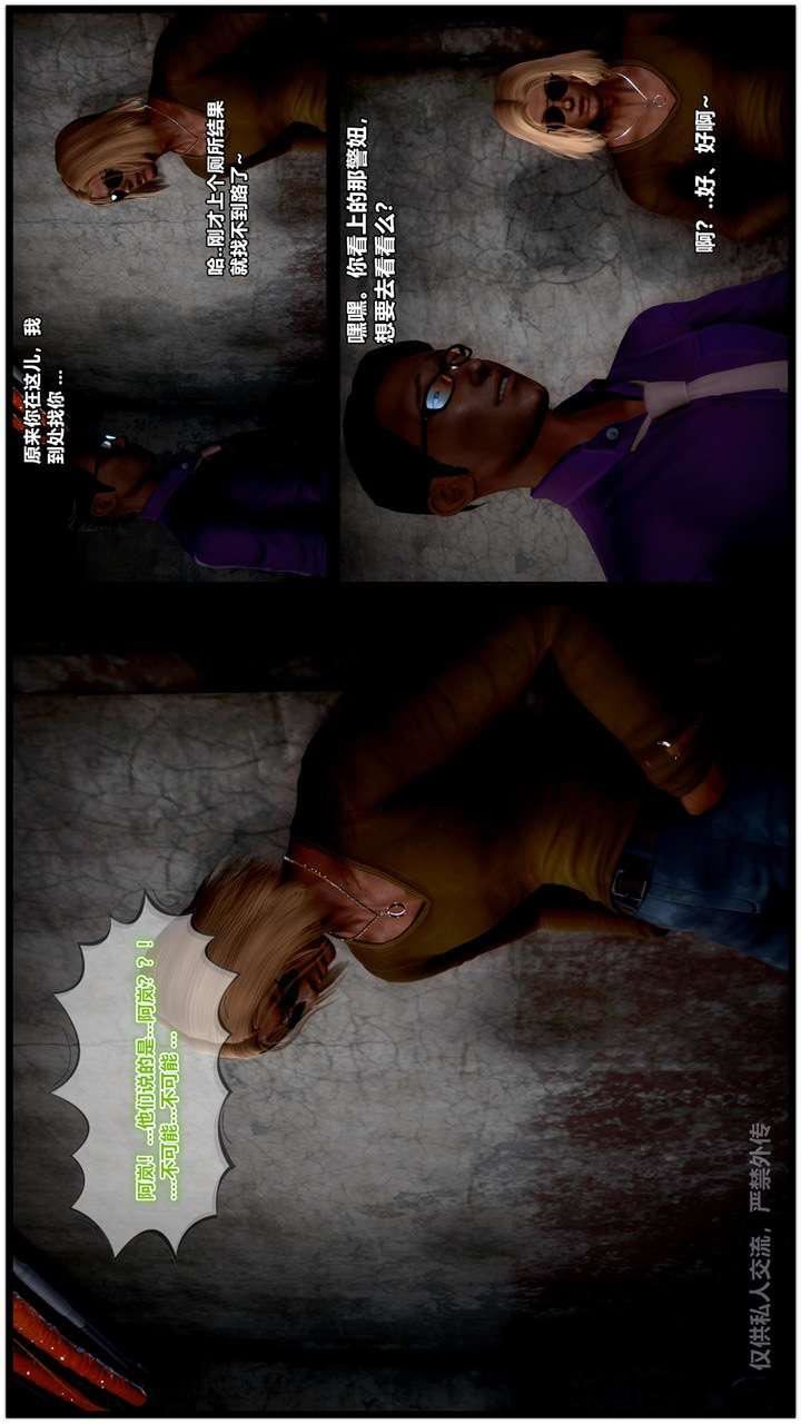 [3D]獸欲の末途第24章【第6話】