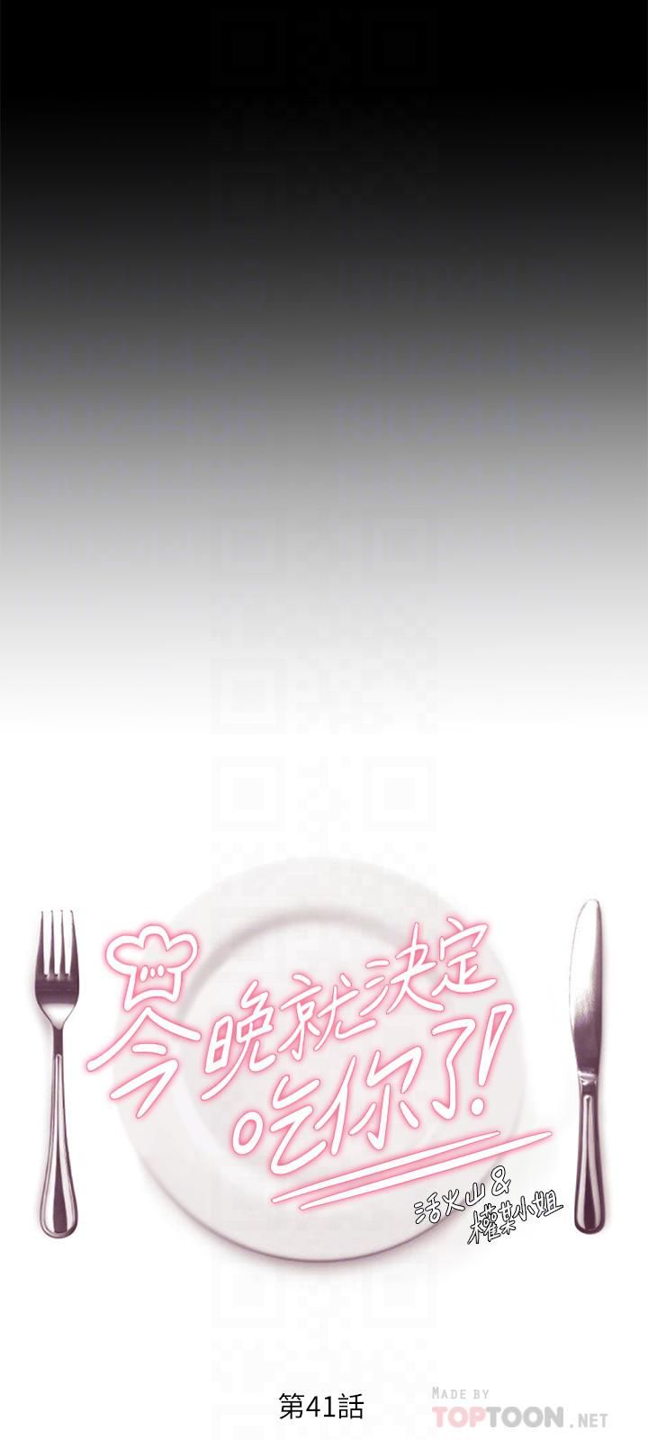 今晚就决定吃你了第41话-特制美味鲍鱼料理