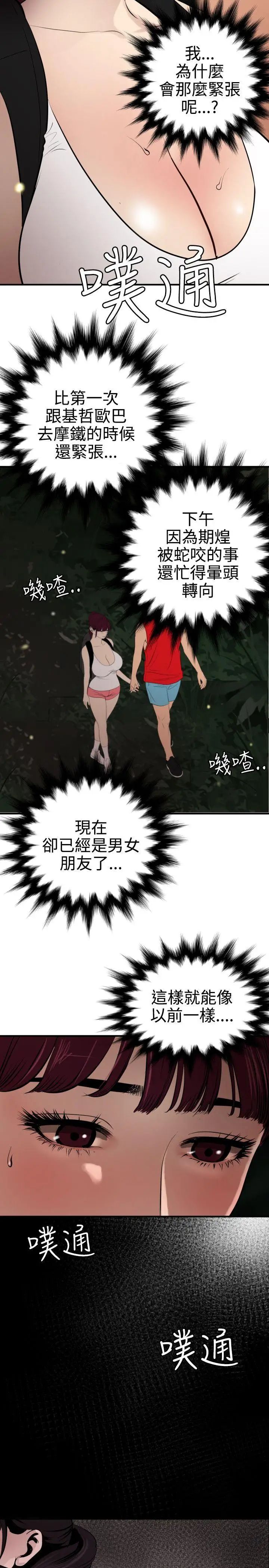 欲求王第80话-期煌救救我
