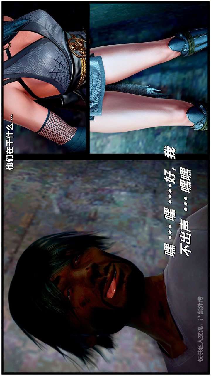 [3D]兽欲の末途第24章【第8话】