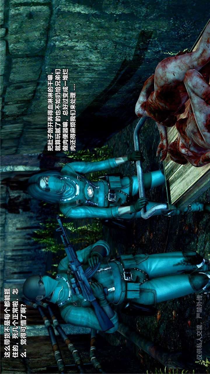 [3D]獸欲の末途第24章【第8話】