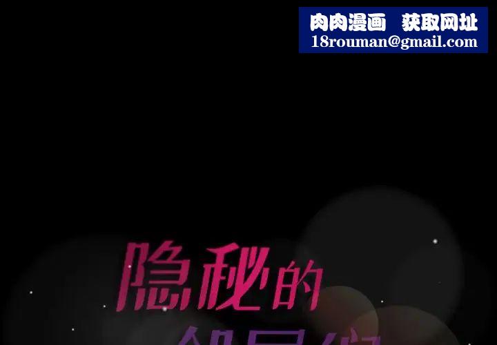 隐秘的邻居们第66话