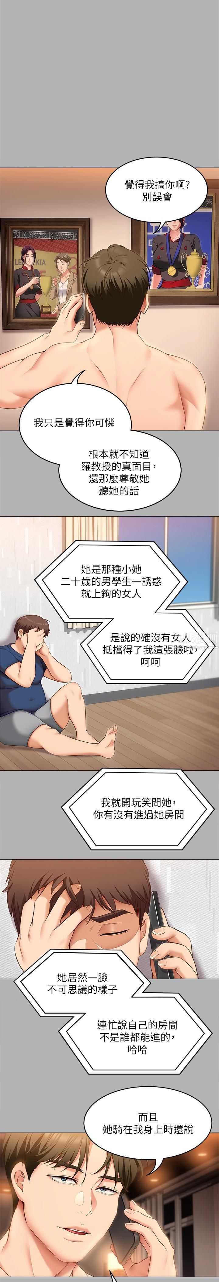 今晚就决定吃你了第42话-轮到教授当我的食材瞭!