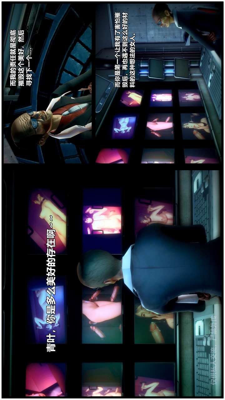 [3D]獸欲の末途第24章【第8話】