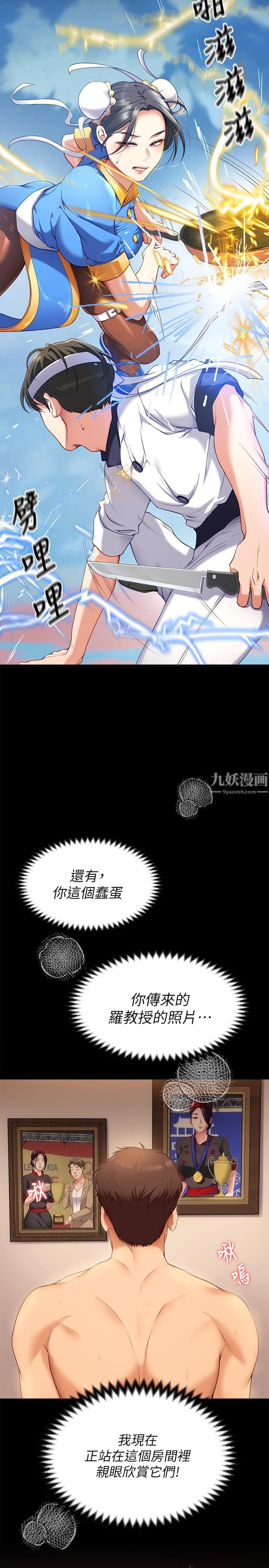 今晚就决定吃你了第42话-轮到教授当我的食材瞭!