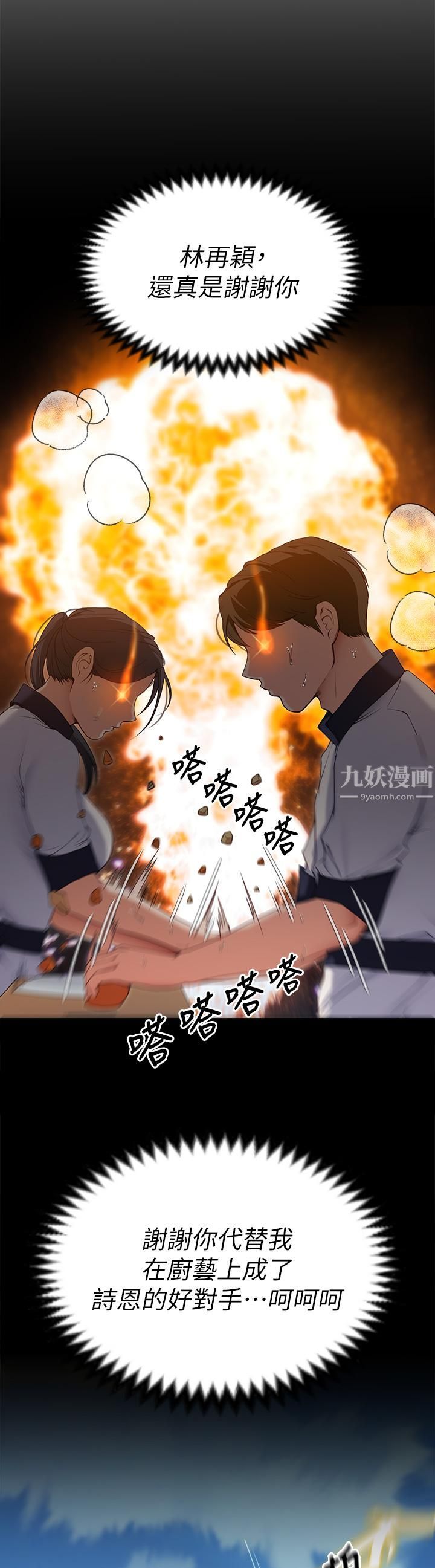 今晚就决定吃你了第42话-轮到教授当我的食材瞭!