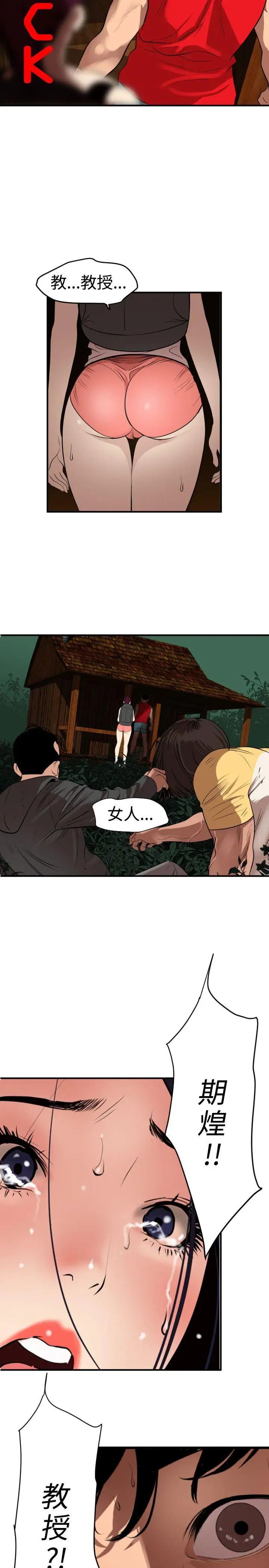 欲求王第81话-我是发情王