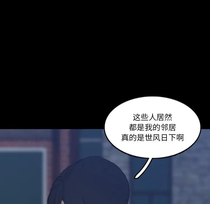 隐秘的邻居们第66话