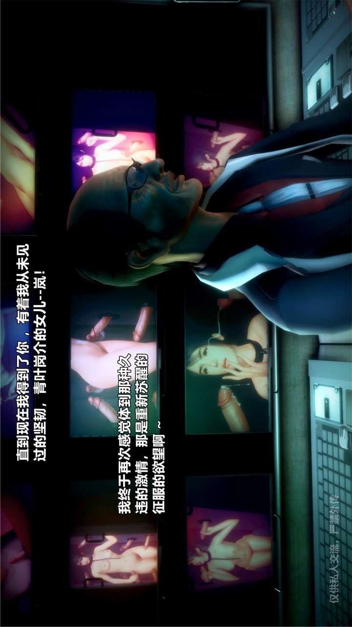 [3D]兽欲の末途第24章【第9话】