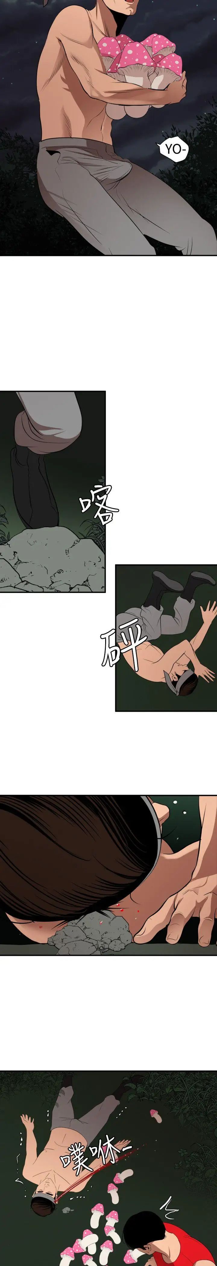 欲求王第81話-我是發情王