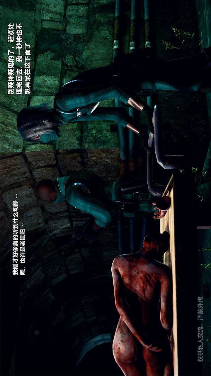 [3D]兽欲の末途第24章【第9话】