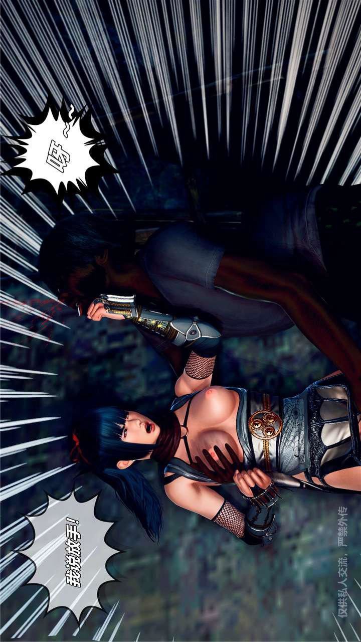 [3D]獸欲の末途第24章【第9話】