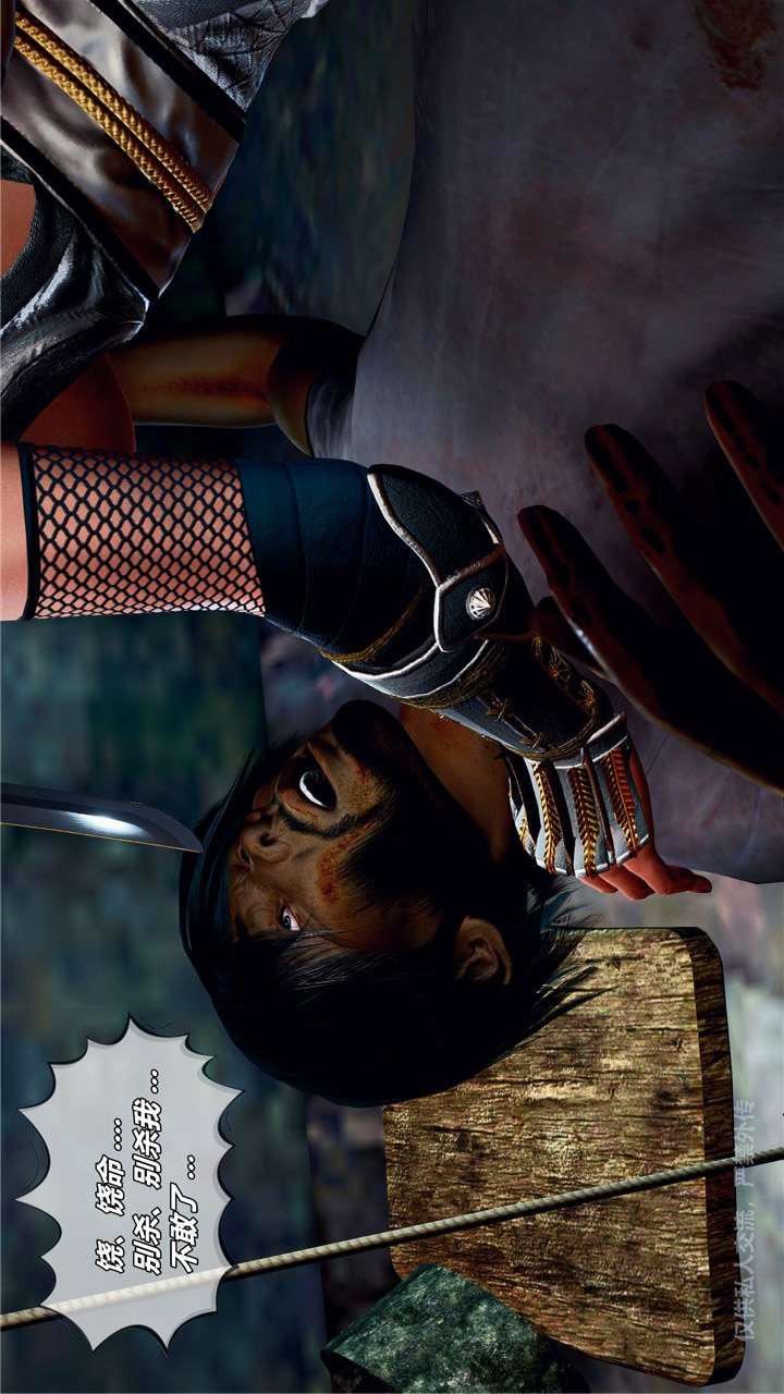 [3D]兽欲の末途第24章【第9话】