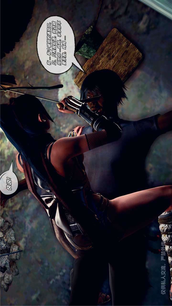 [3D]兽欲の末途第24章【第9话】