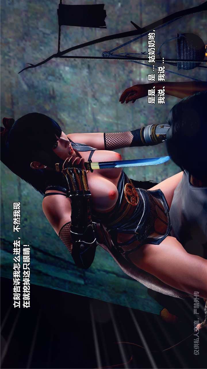 [3D]兽欲の末途第24章【第9话】