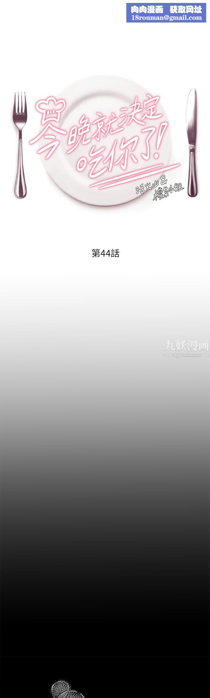 今晚就决定吃你了第44话-被插到失神的瑜君