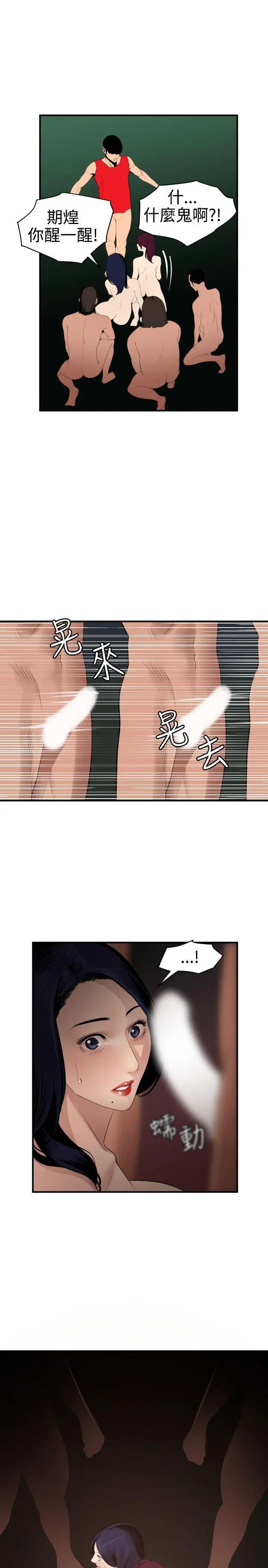 欲求王第82話-女人皆為我所有