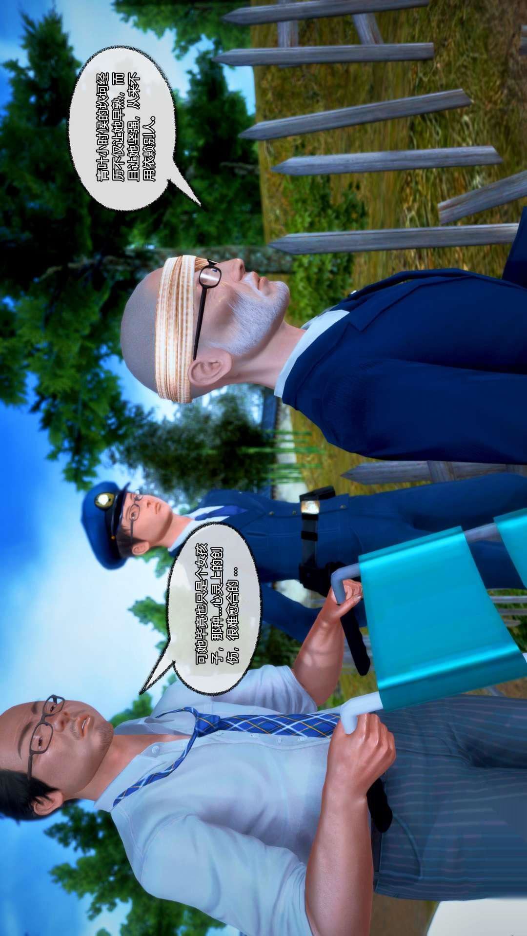 [3D]兽欲の末途第25章【第2话】