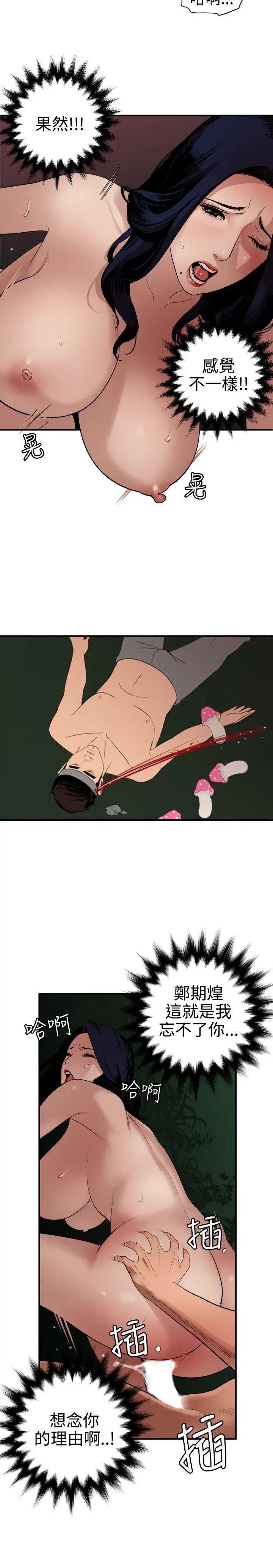 欲求王第84話-忘不了