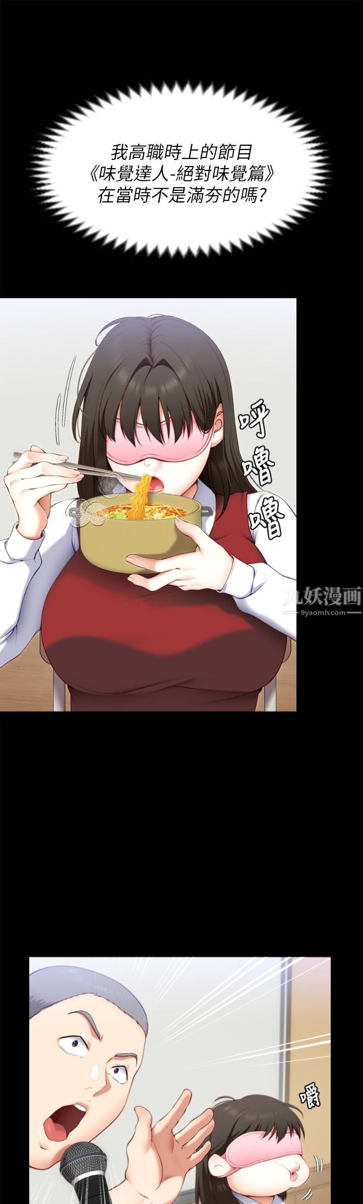 今晚就决定吃你了第46话-介意我把第一次给你吗?