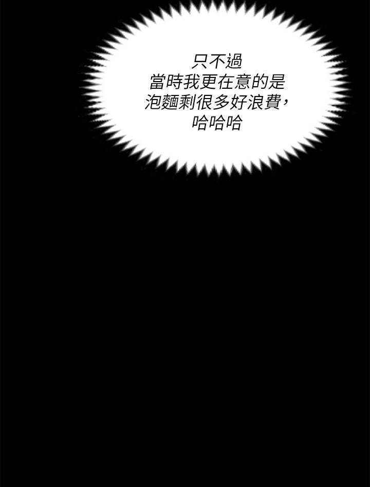 今晚就决定吃你了第46话-介意我把第一次给你吗?
