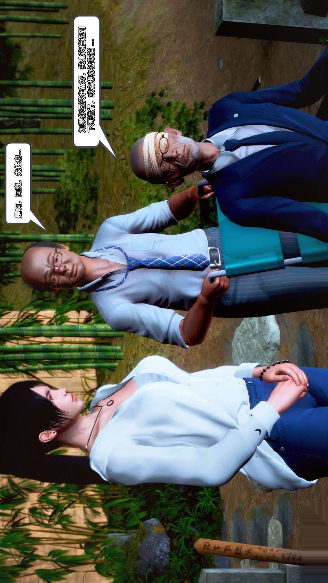 [3D]獸欲の末途第25章【第2話】