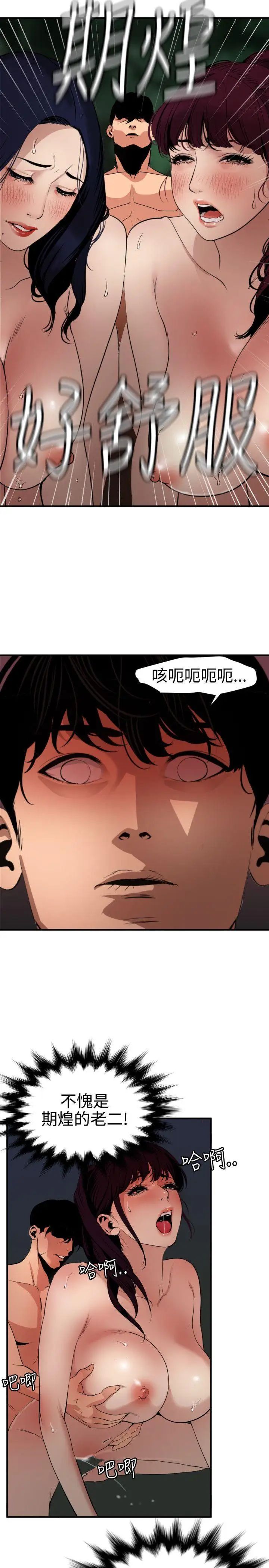 欲求王第85話-看我一柱擎天~!