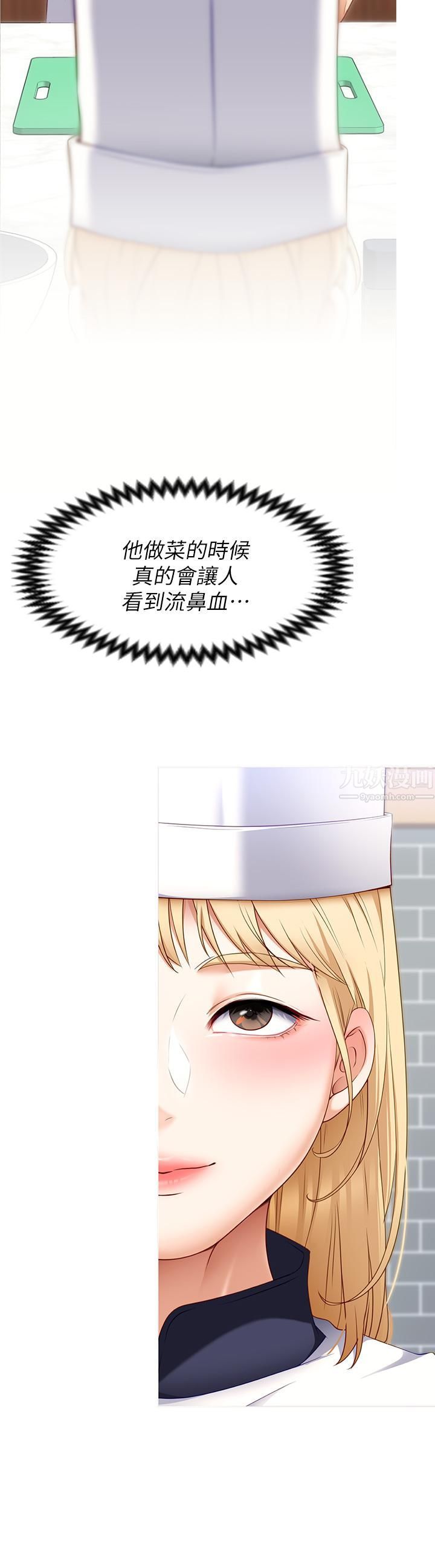 今晚就決定吃你了第46話-介意我把第一次給你嗎?