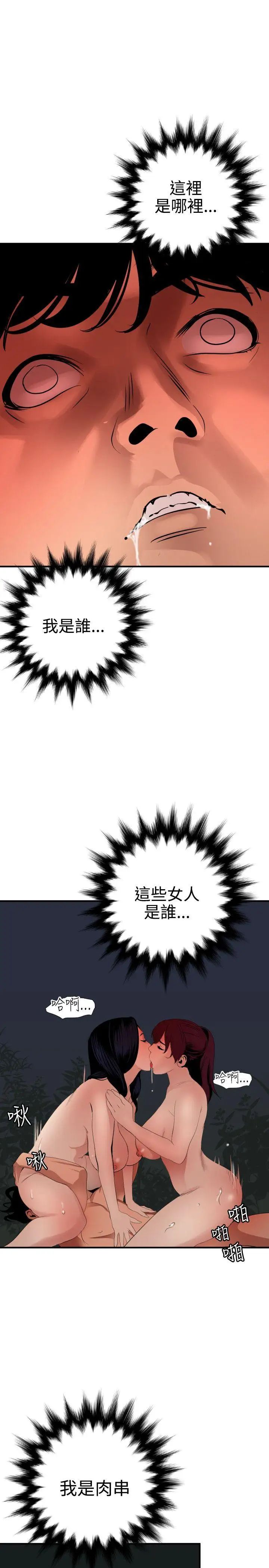 欲求王第85话-看我一柱擎天~!