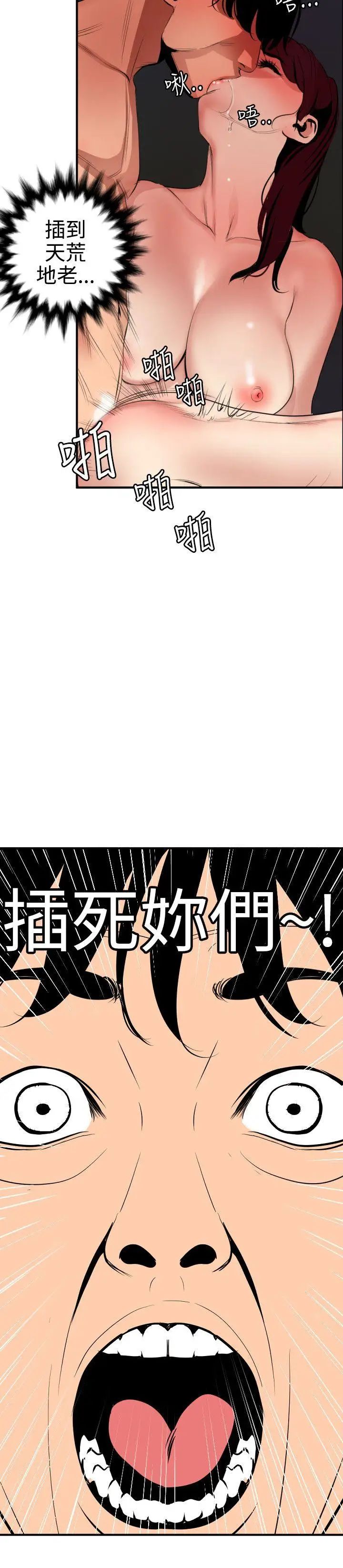 欲求王第85話-看我一柱擎天~!