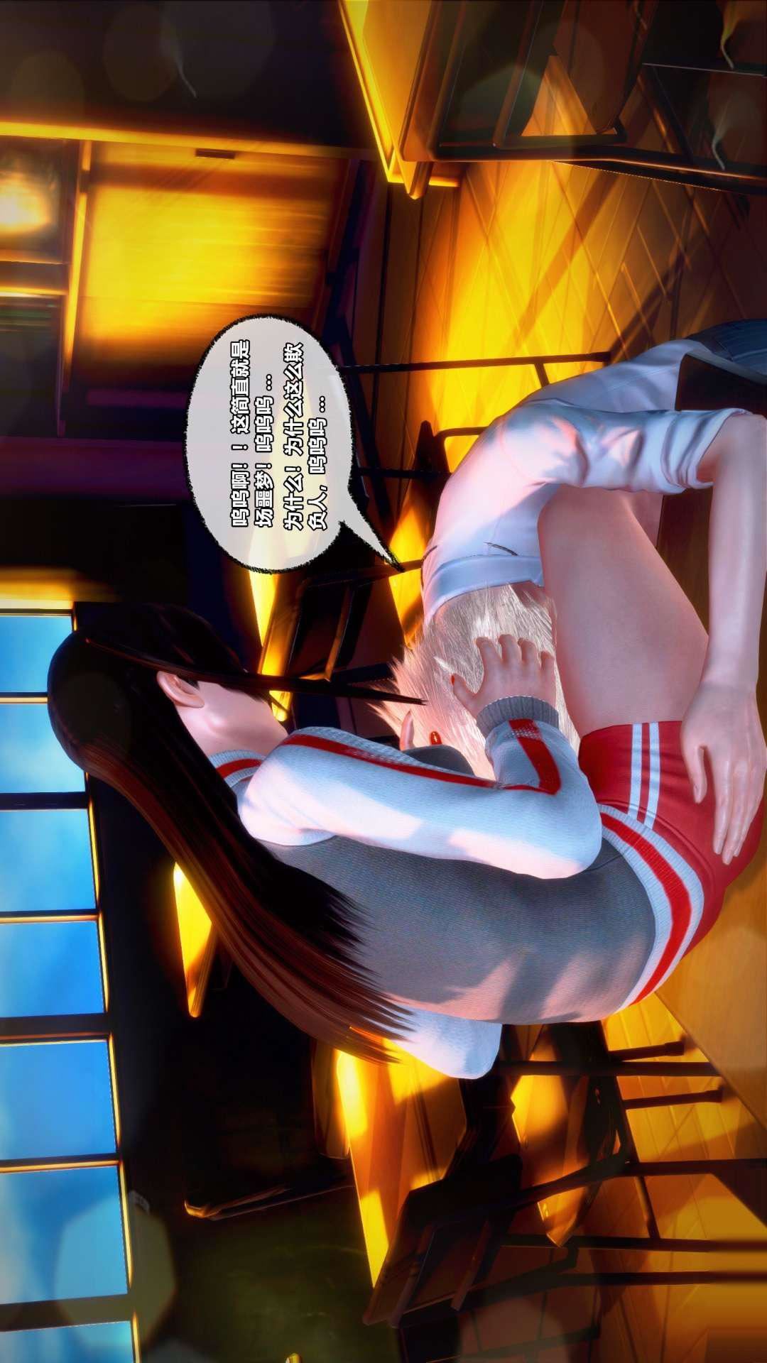 [3D]兽欲の末途第25章【第3话】