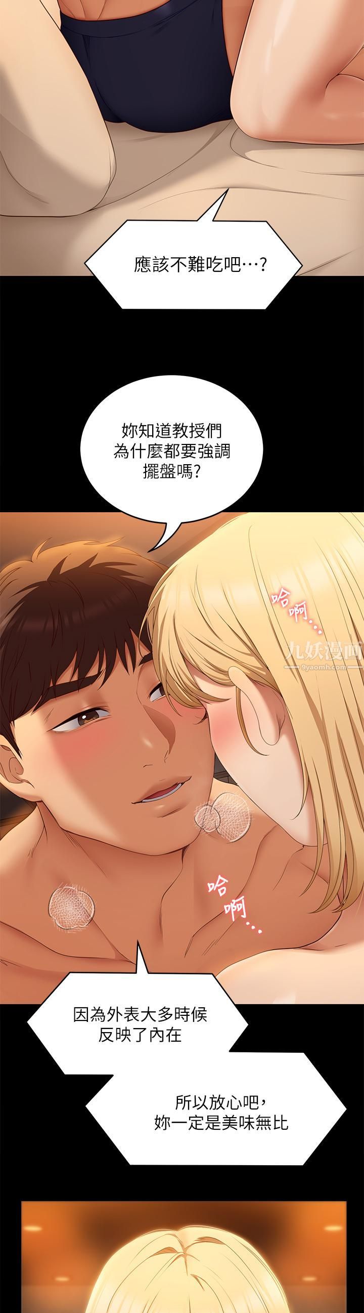 今晚就决定吃你了第47话-天生淫娃