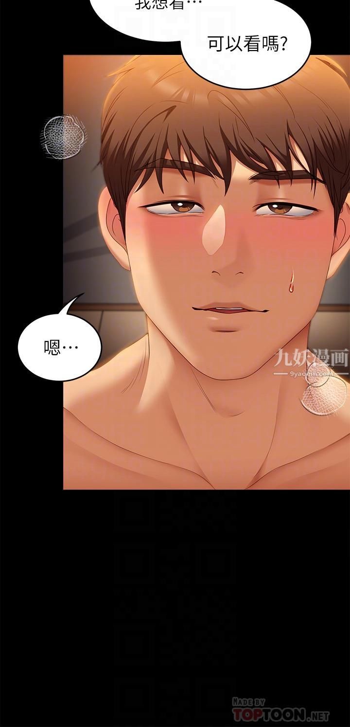 今晚就決定吃你了第47話-天生淫娃