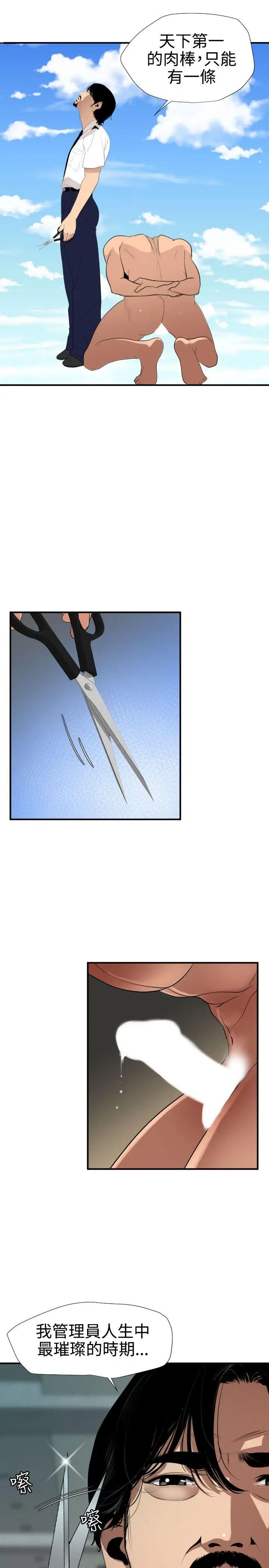 欲求王第86話-還俗