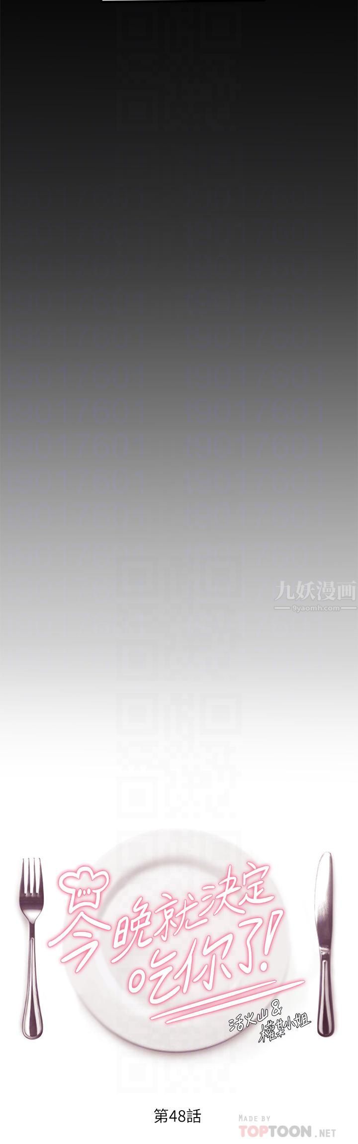 今晚就决定吃你了第48话-滚烫的处女血