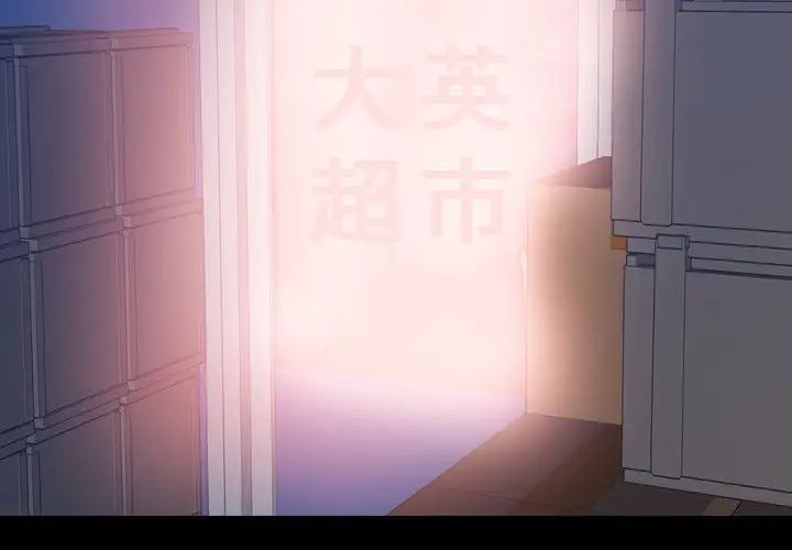 隱秘的鄰居們第68话