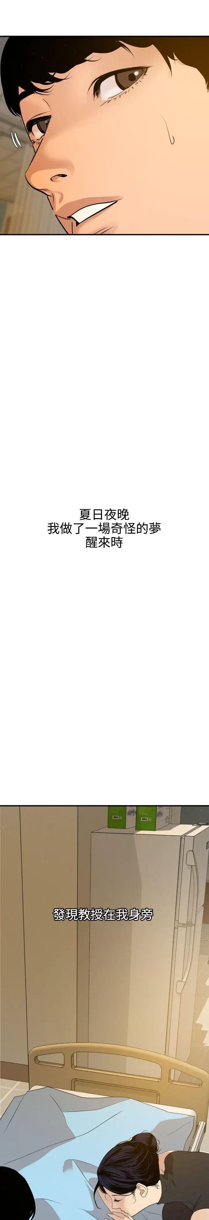 欲求王第86话-还俗