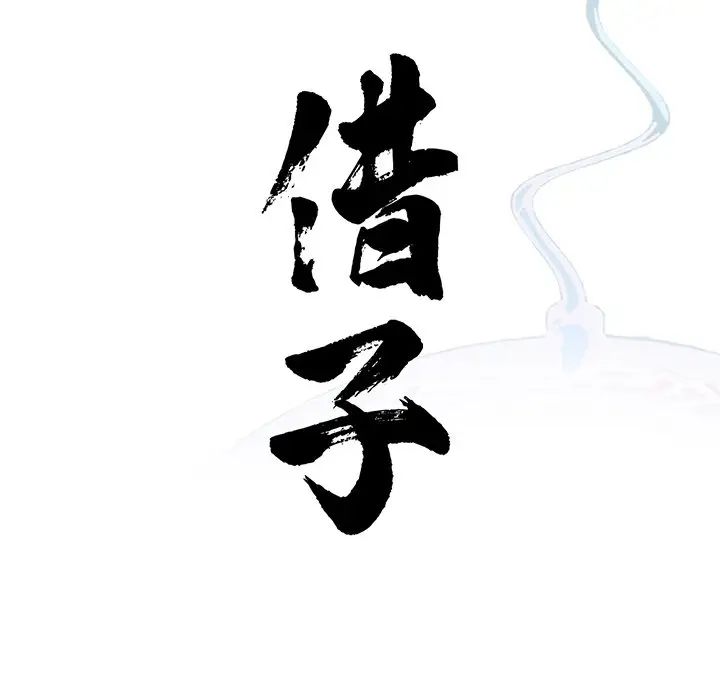 借子第11話