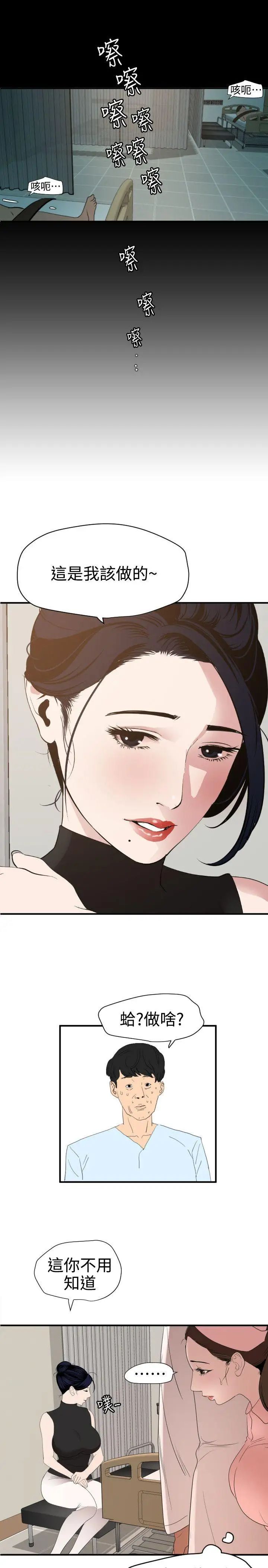 欲求王第87話-色情醫院