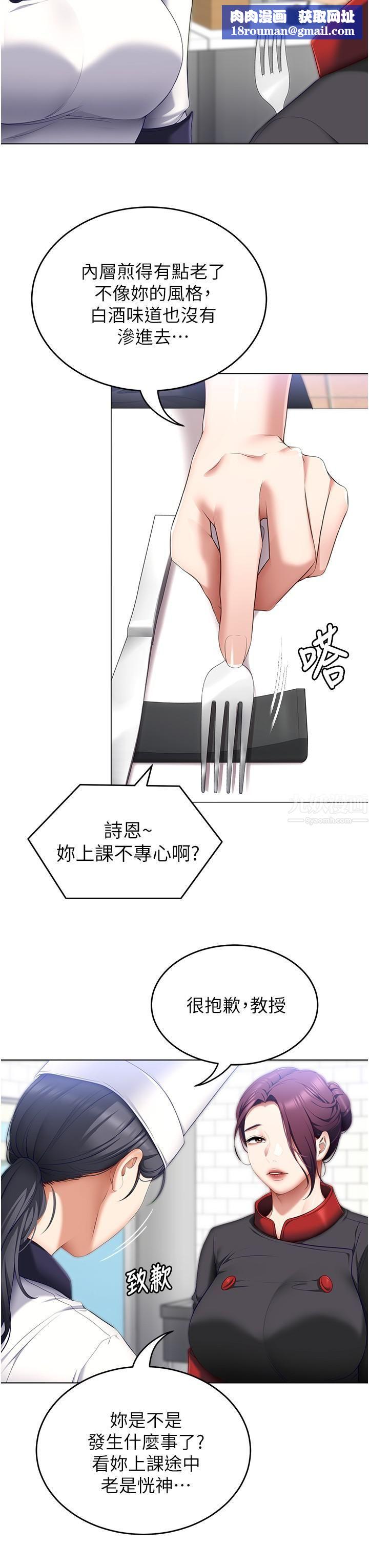 今晚就决定吃你了第49话-心乱如麻的四个女人