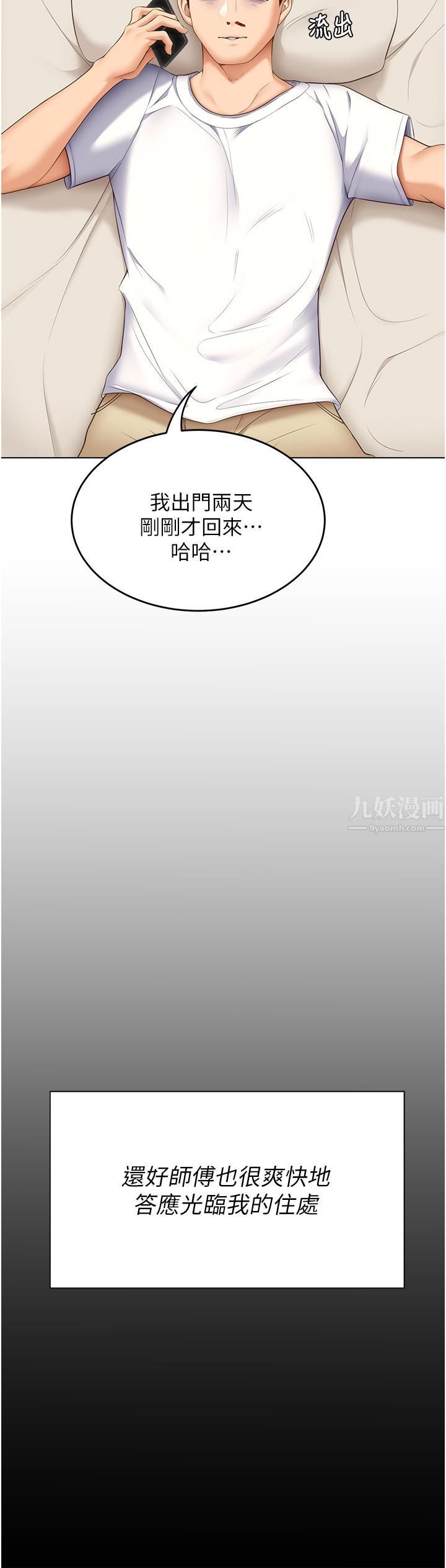 今晚就决定吃你了第49话-心乱如麻的四个女人