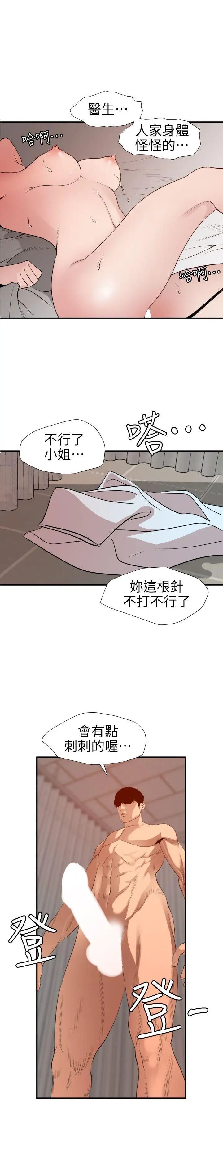 欲求王第89话-给我肉棒针