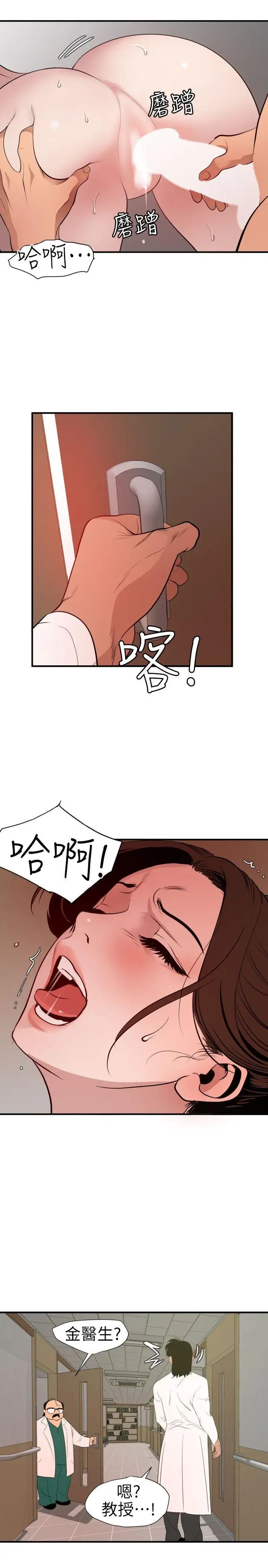 欲求王第89话-给我肉棒针